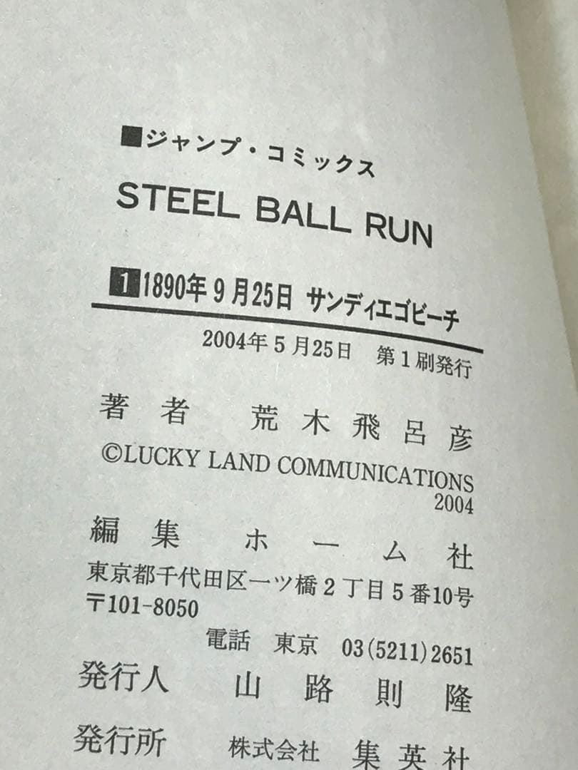 【全巻初版】スティールボールラン　1-24巻　全巻セット