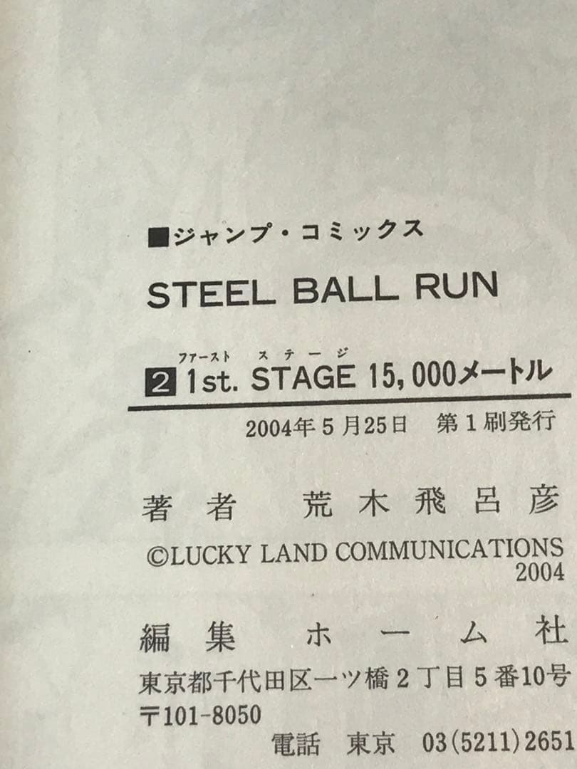 【全巻初版】スティールボールラン　1-24巻　全巻セット