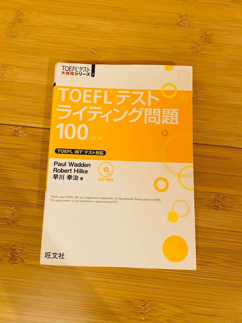 TOEFL iBT テスト 参考書4冊セット