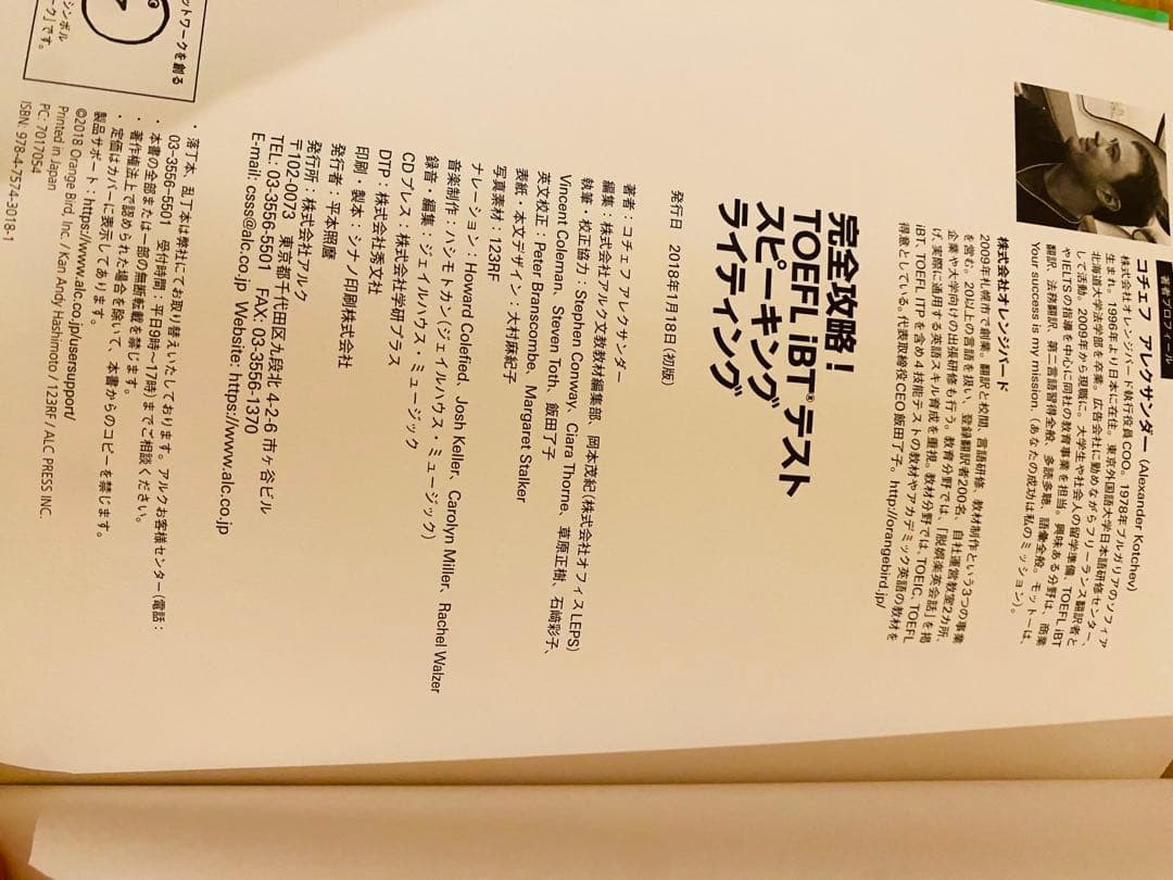 TOEFL iBT テスト 参考書4冊セット