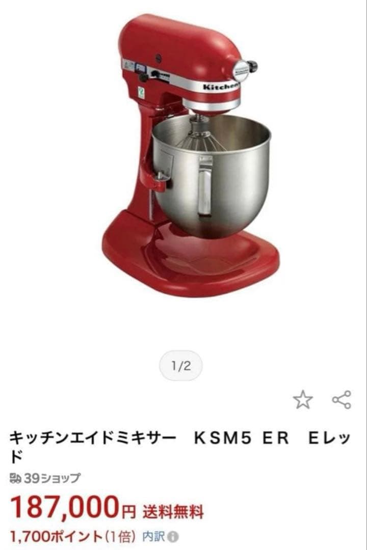 キッチンエイドミキサー KSM5ER 正規品 卓上ミキサー 厨房機器 業務用
