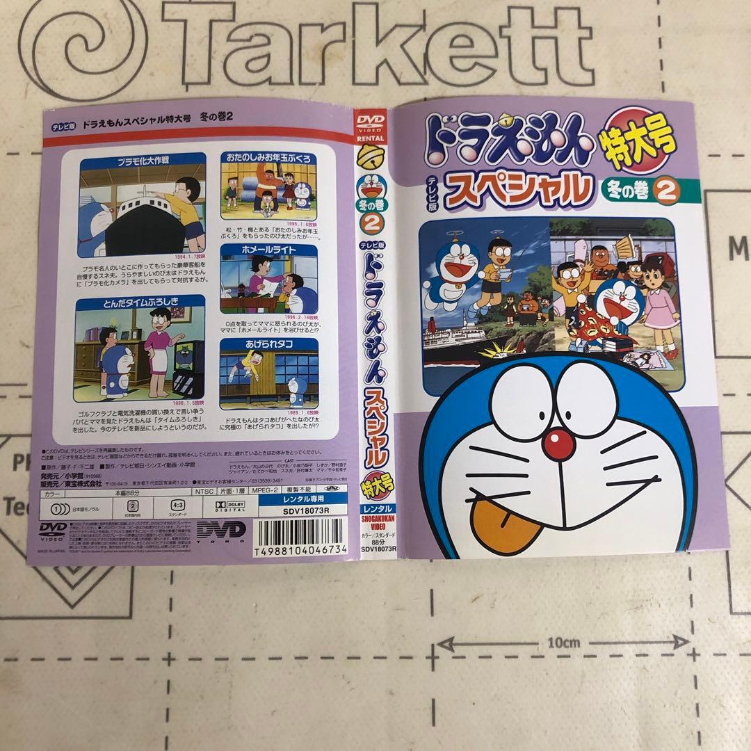 ドラえもん　冬の巻　DVD