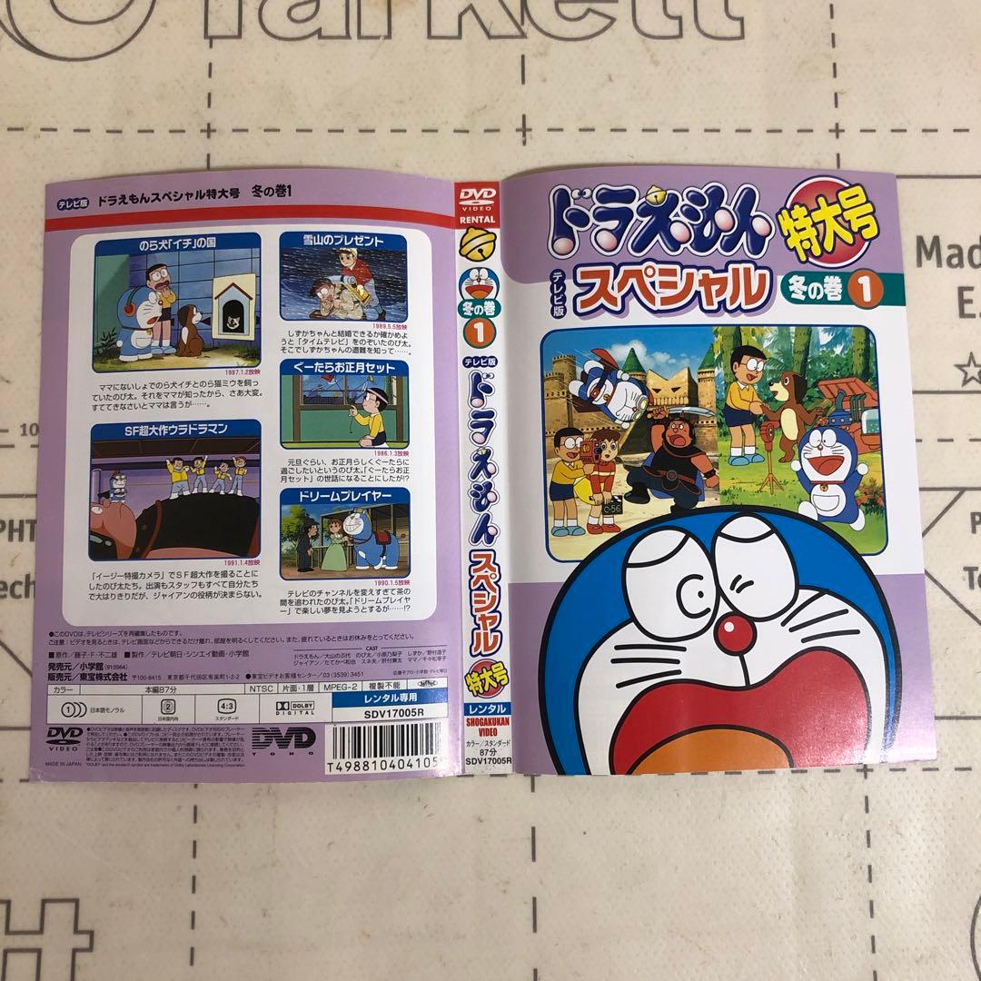ドラえもん　冬の巻　DVD