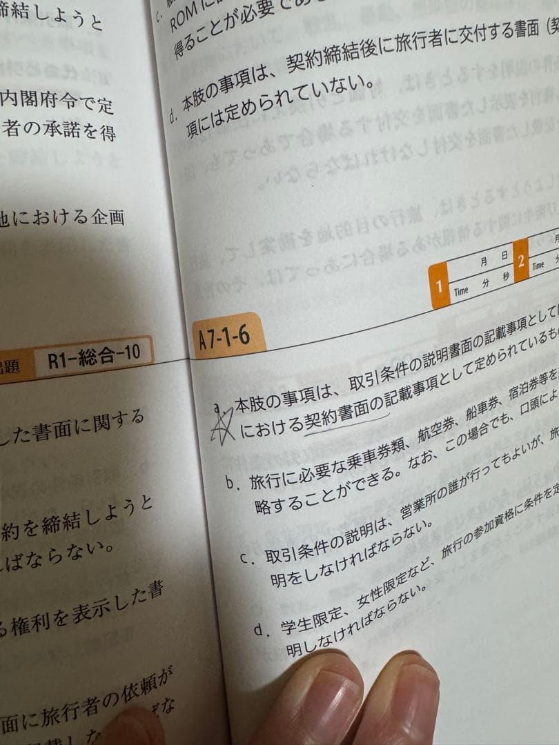 2025年度国内旅行業務取扱管理者試験フォーサイトテキスト問題集