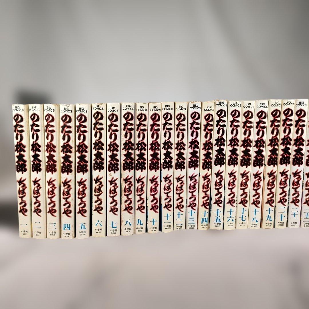 のたり松太郎 1~36巻セット (30巻抜け)　ちば てつや