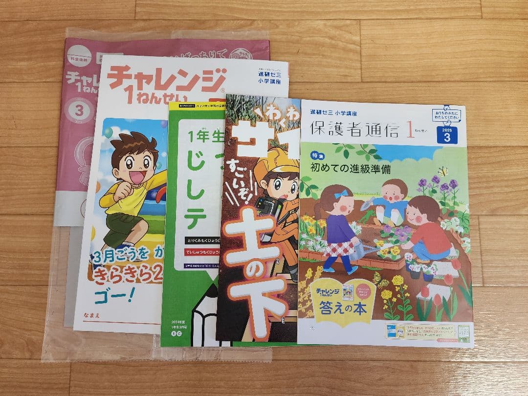進研ゼミ　チャレンジ１年生　新１年生　ベネッセ