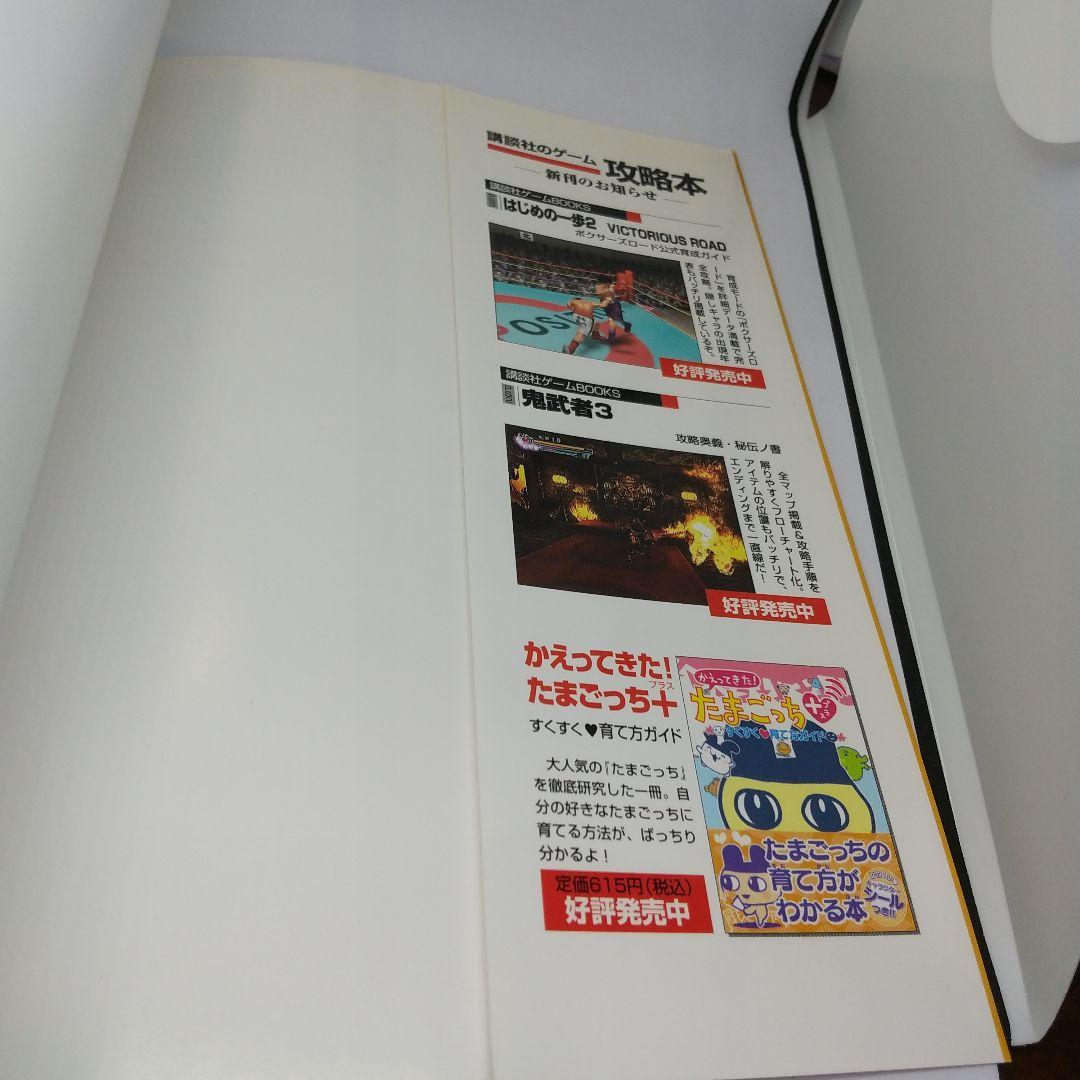 メトロイド ゼロミッション 完全攻略ガイド 講談社 初版 帯付き マップ付