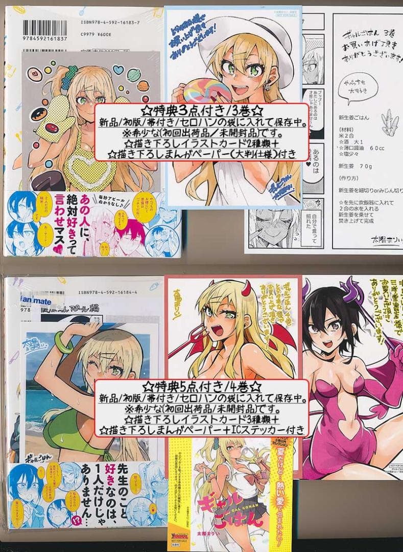 ☆特典35点付き [太陽まりい] ギャルごはん 全10巻