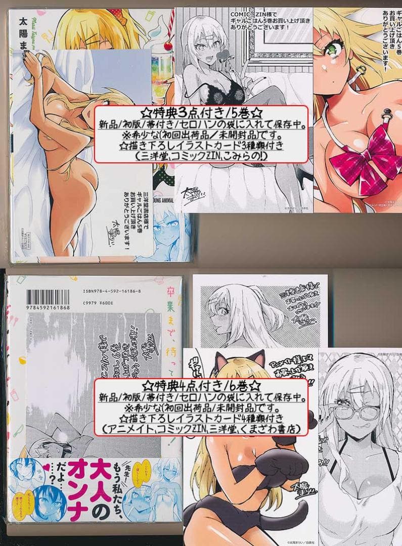 ☆特典35点付き [太陽まりい] ギャルごはん 全10巻