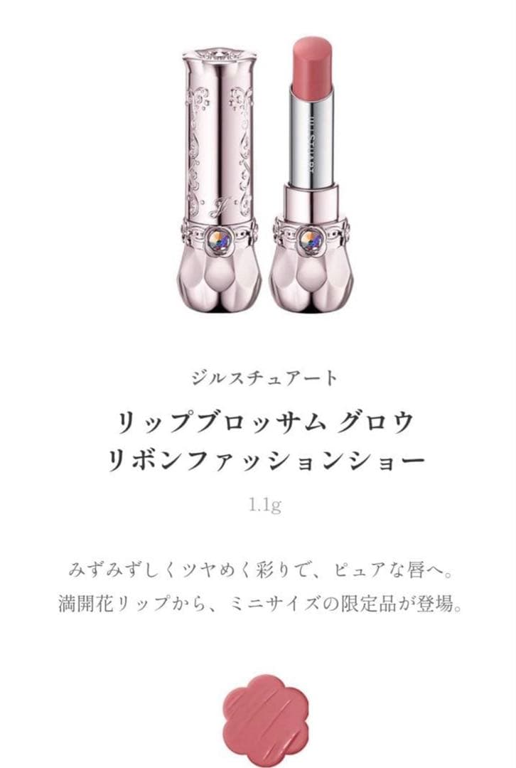 ジルスチュアート2025 クリスマスコフレリボンファッションショーコレクション