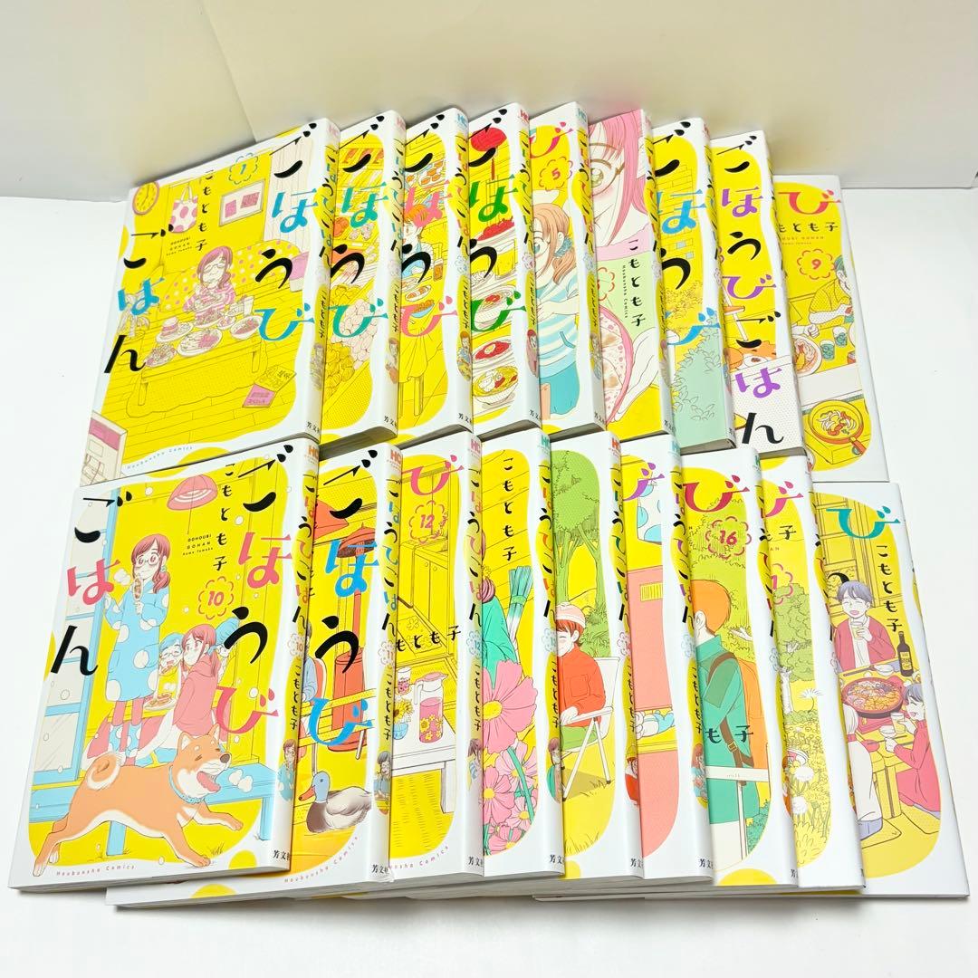 【送料込み】《18冊セット》ごほうびごはん 1〜18巻 こもとも子