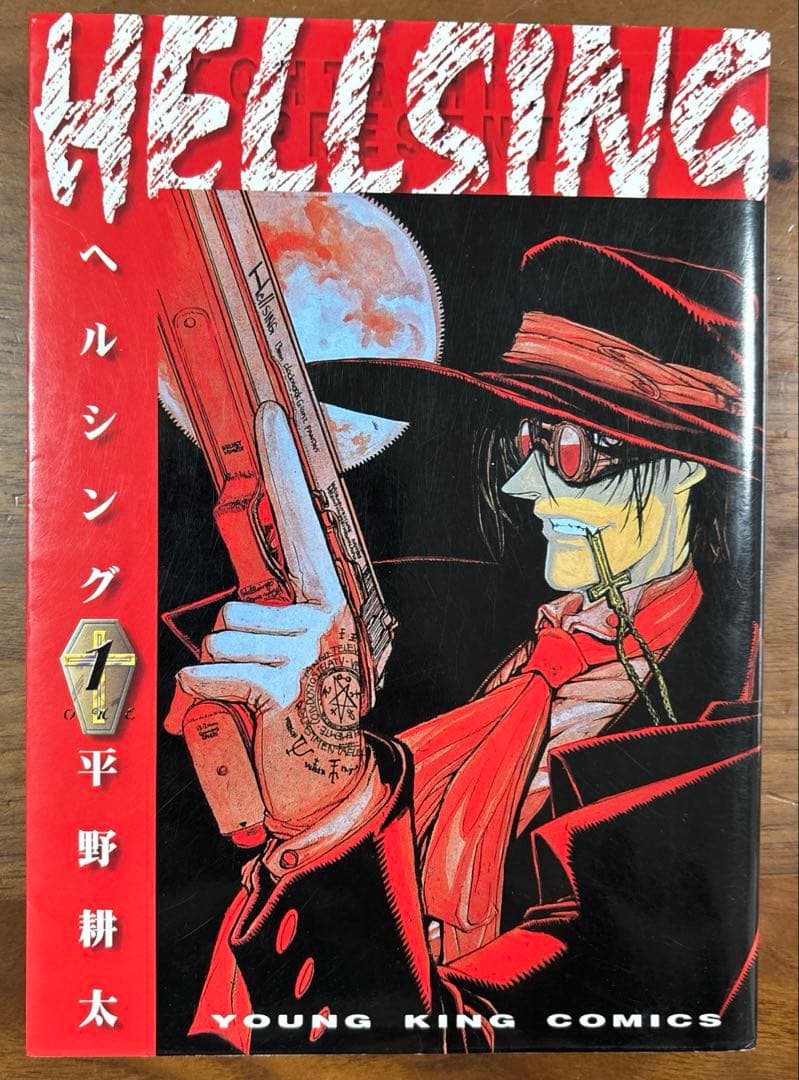 ヘルシング 全巻セット 初版 帯付き　1 巻