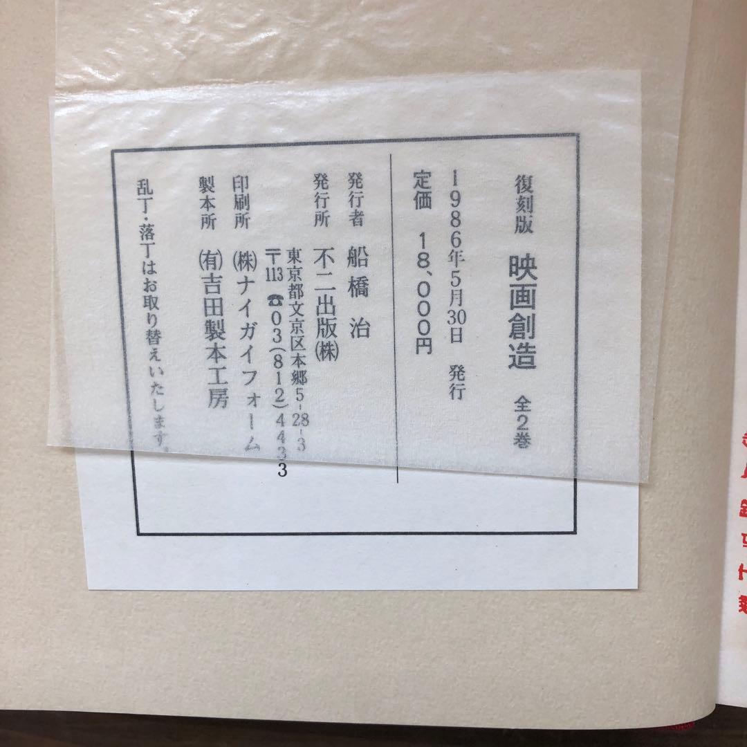 【中古本】　映画創造　2巻セット