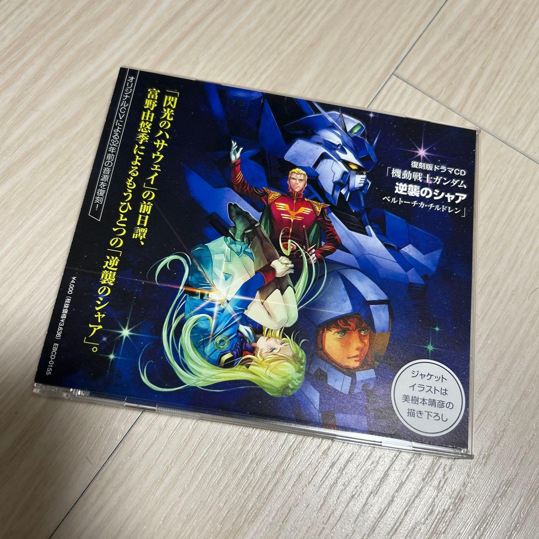 機動戦士ガンダム 逆襲のシャア 復刻版ドラマCD