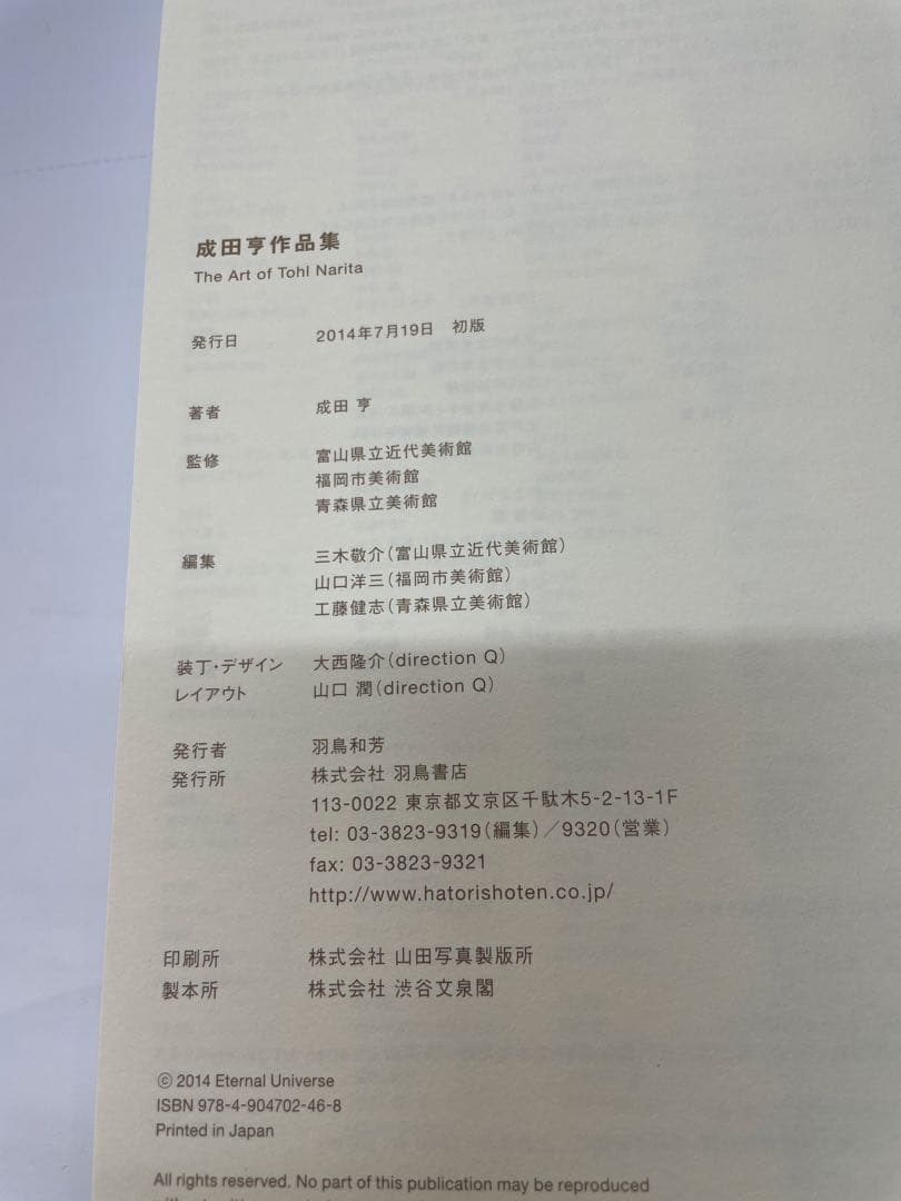 成田亨作品集（帯付き）