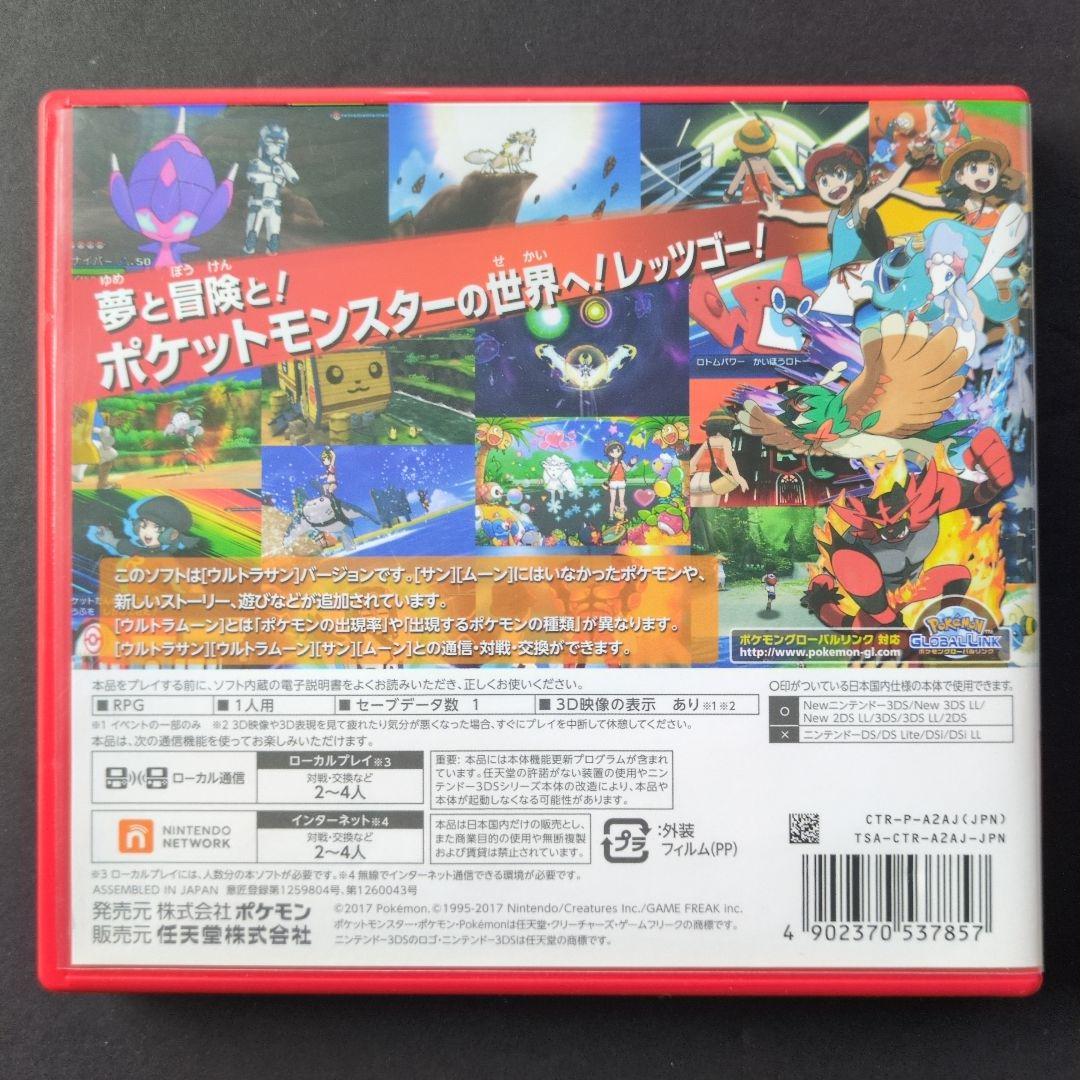 【箱・説明書付き】ポケットモンスター　ウルトラサン・ウルトラムーン　2点セット