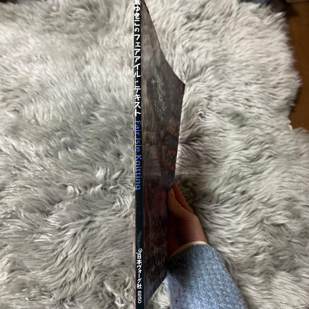 値下げ！黒ゆきこのフェアアイル・テキスト