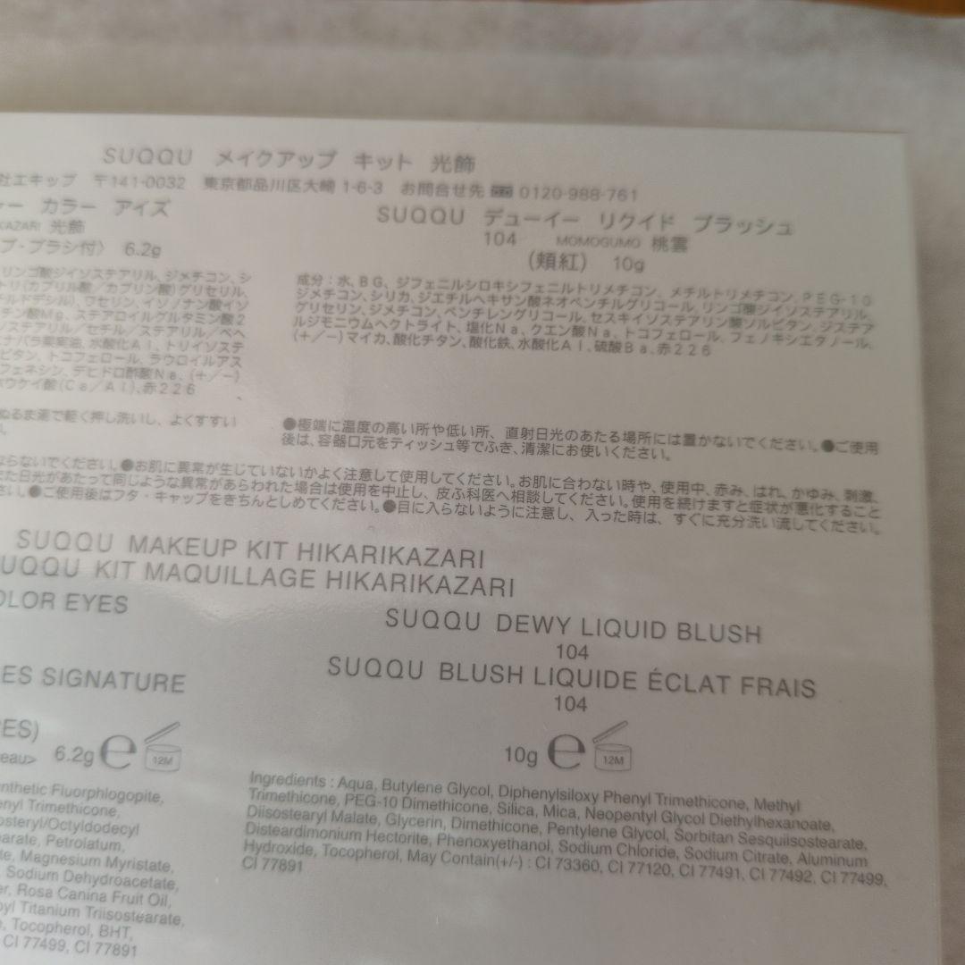 SUQQU シグニチャー カラー アイ 150　光飾