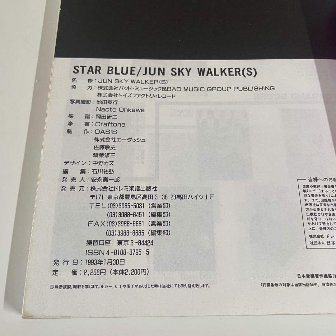 JUN SKY WALKERS バンドスコア 4冊 セット　ジュンスカ