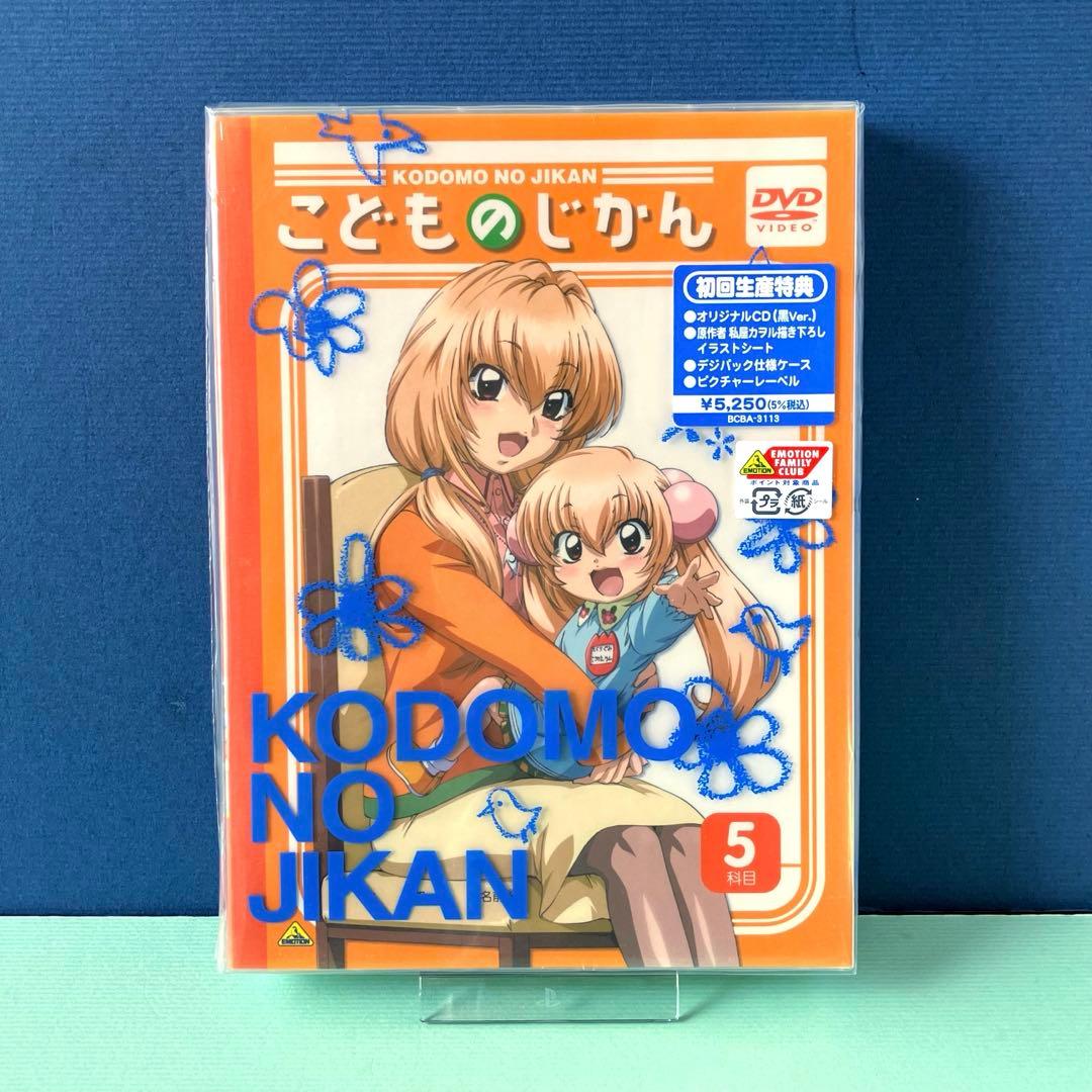 こどものじかん　DVD