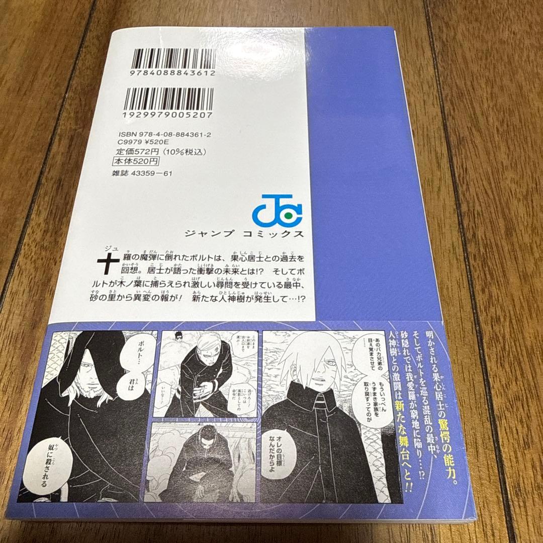 【初版】BORUTO -TWO BLUE VORTEX- 1〜7
