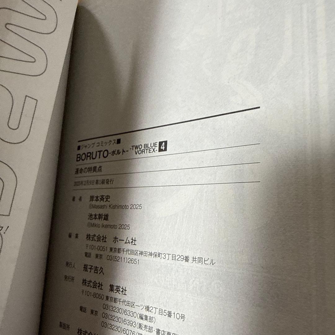 【初版】BORUTO -TWO BLUE VORTEX- 1〜7