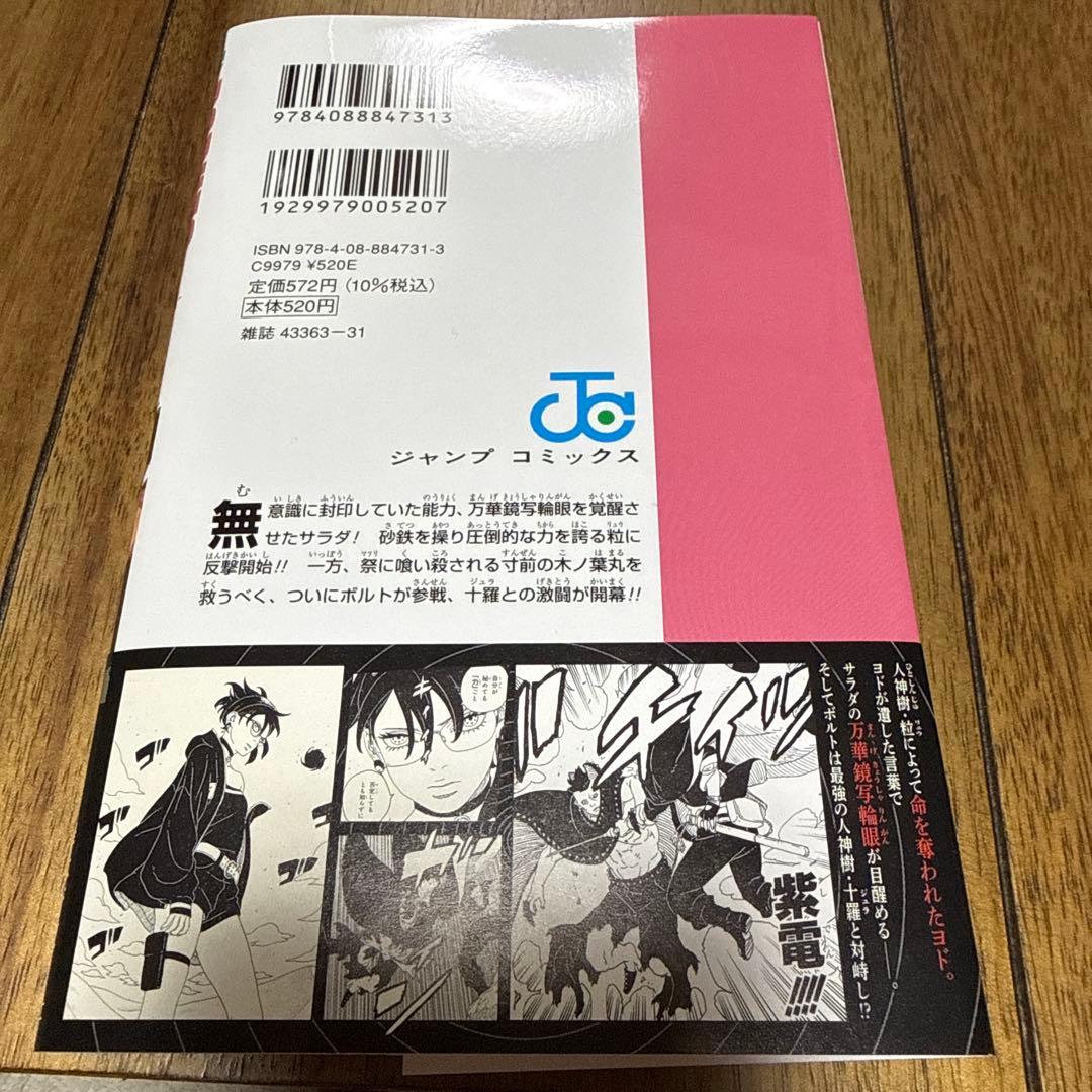【初版】BORUTO -TWO BLUE VORTEX- 1〜7