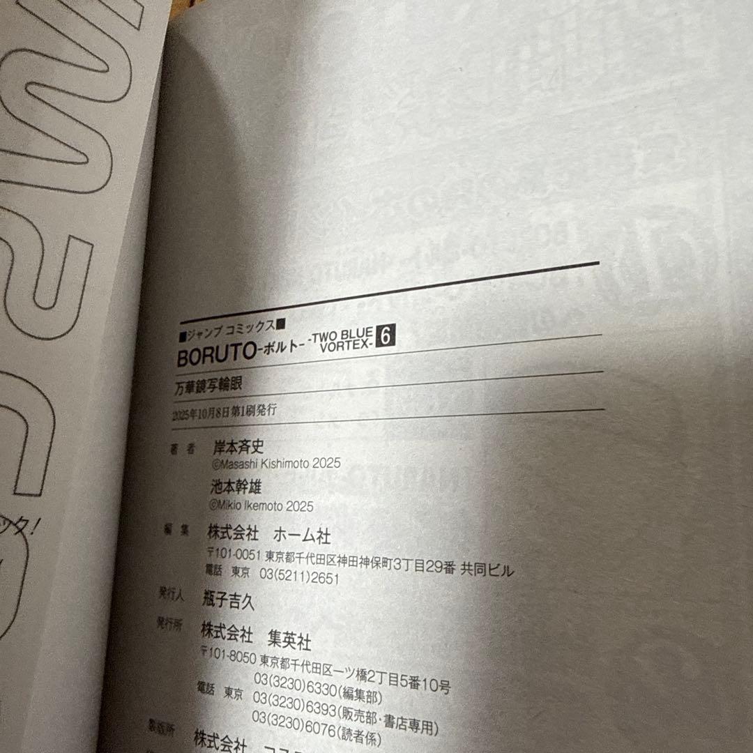 【初版】BORUTO -TWO BLUE VORTEX- 1〜7