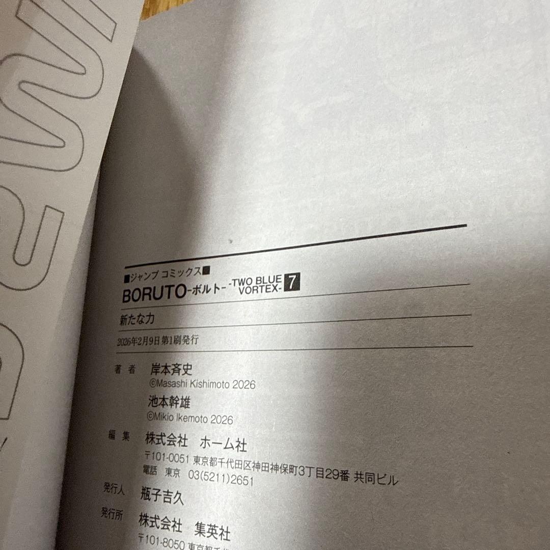 【初版】BORUTO -TWO BLUE VORTEX- 1〜7
