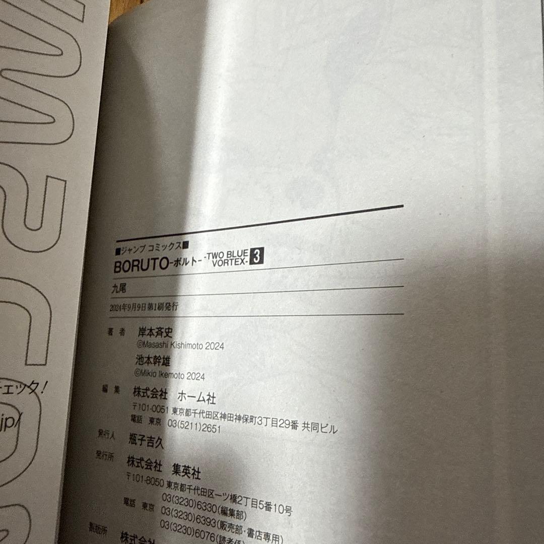 【初版】BORUTO -TWO BLUE VORTEX- 1〜7
