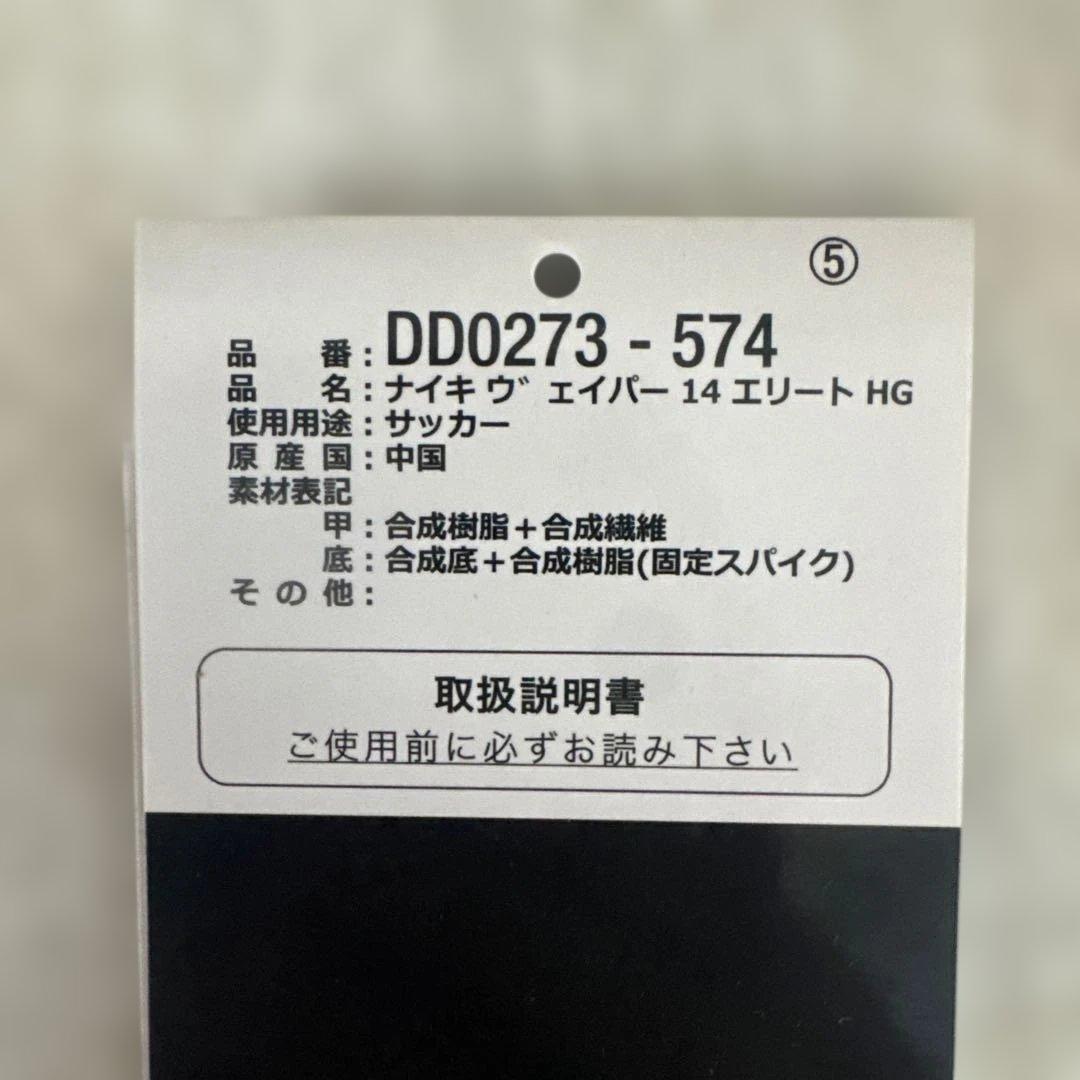 Nike マーキュリアルヴェイパー14H 26cm
