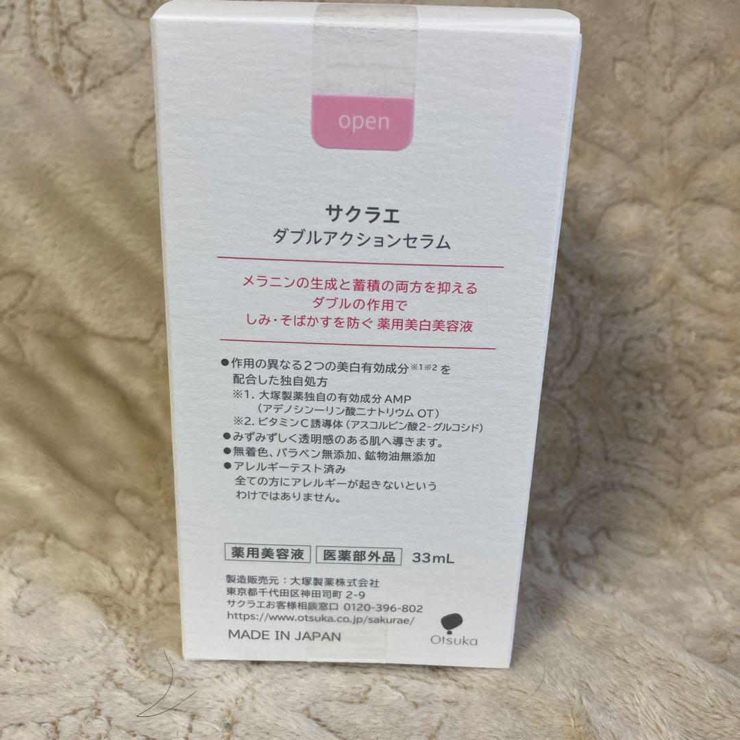 大塚製薬サクラエダブルアクションセラム 33ml 新品・未使用