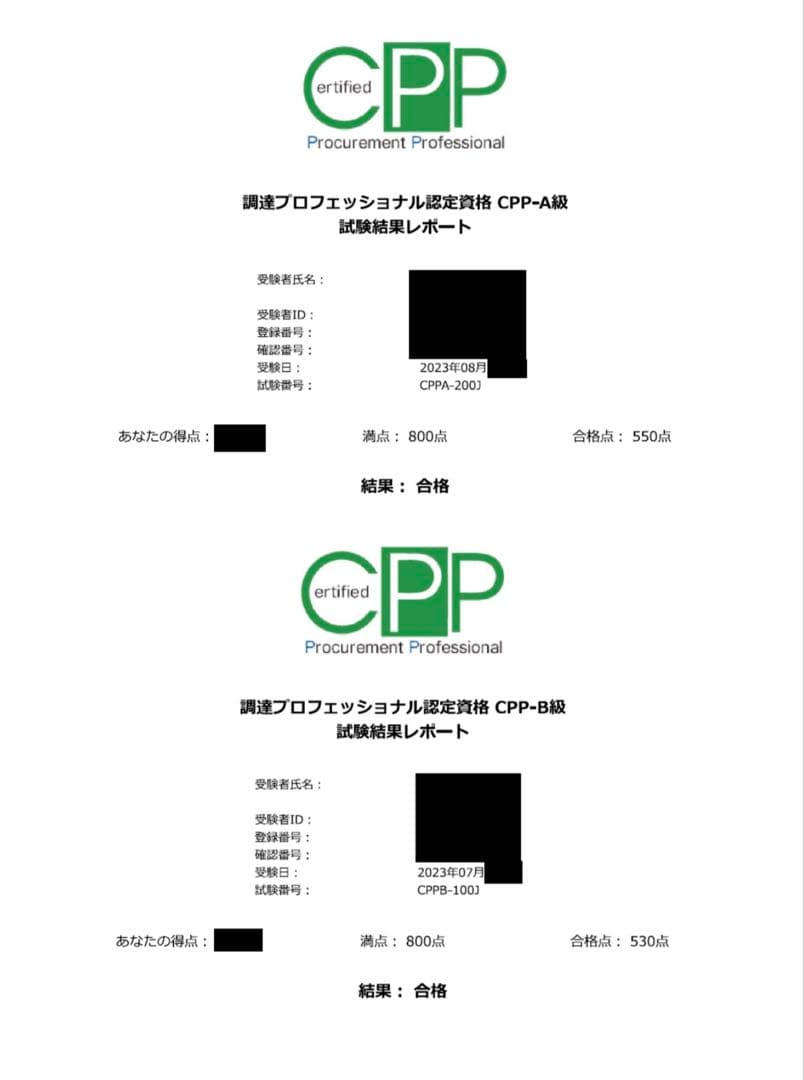 CPP B級対策 まとめノートつき 問題集 ＋ 模試 2回 調達プロフェショナル