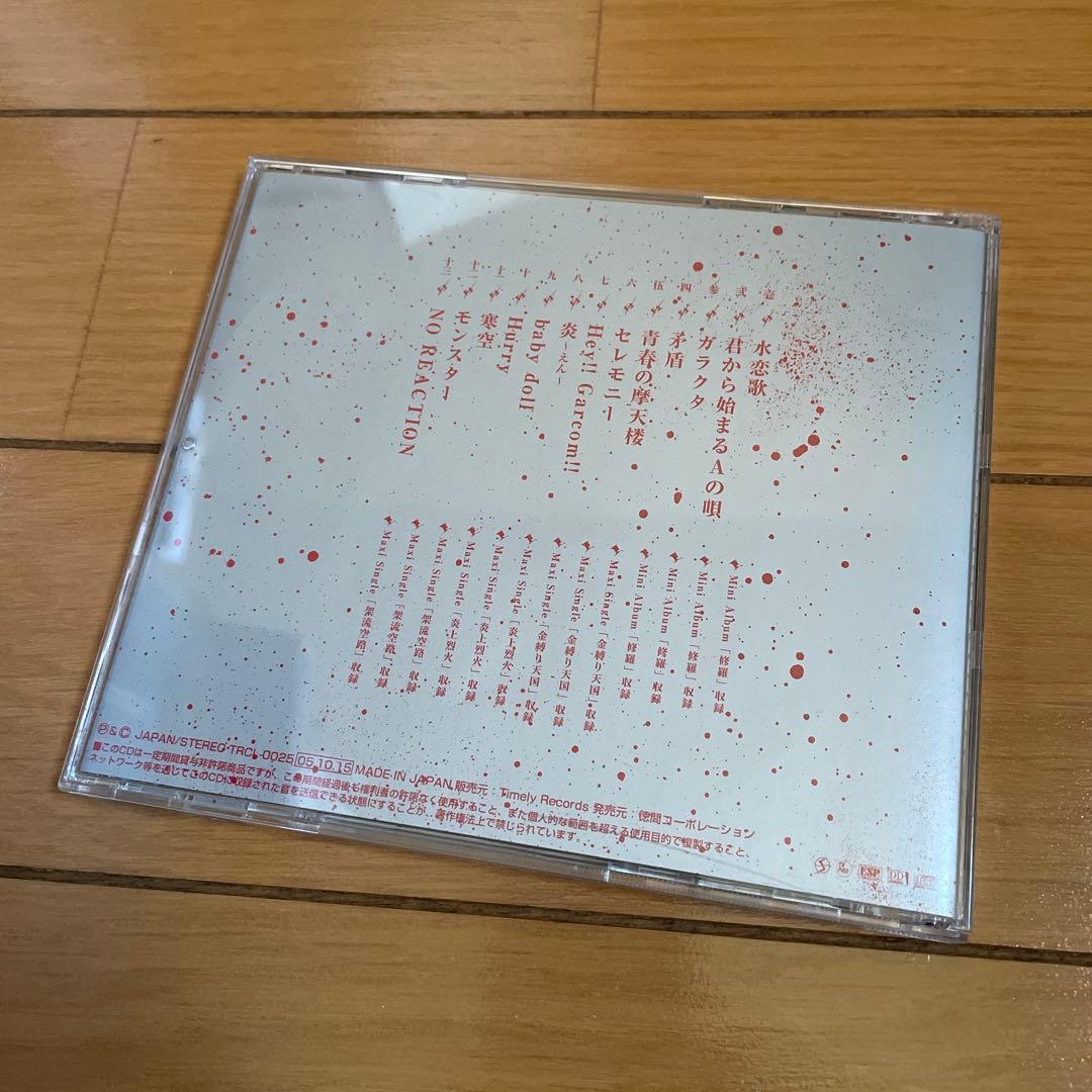 shulla 茶番劇 其参 レア