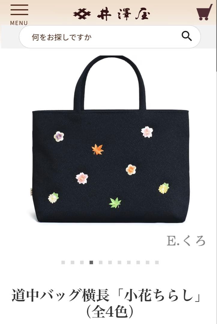 新品未使用★京都井澤屋★道中バッグ★小花ちらし★横長★くろ