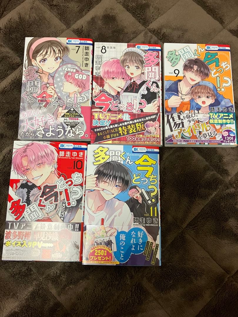 多聞くん今どっち！？　漫画1-11巻,特典付き