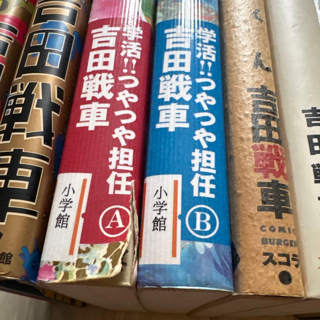 吉田戦車 漫画10冊まとめ　初版本多数