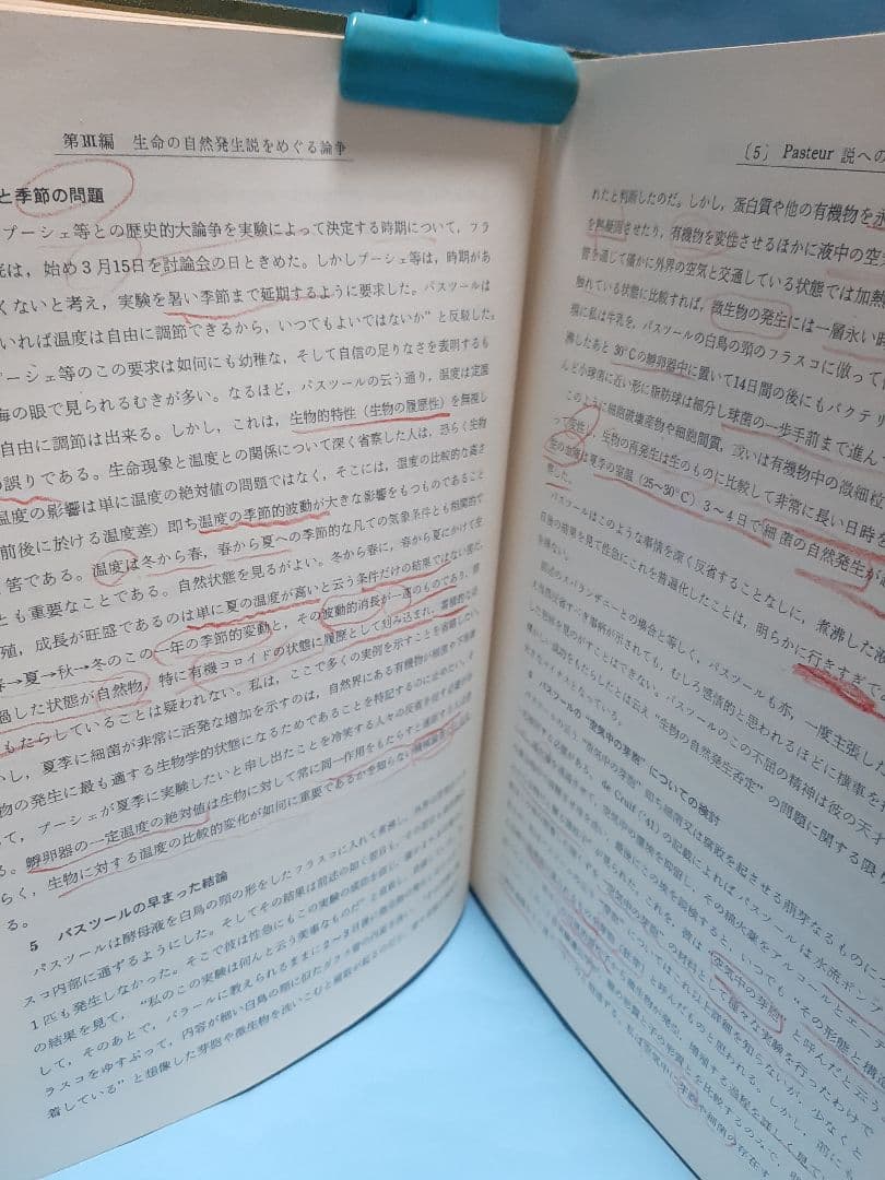 【値下げ】千島革新の生命医学全集 第1巻 生命·細胞 血球の起源 腸造血説