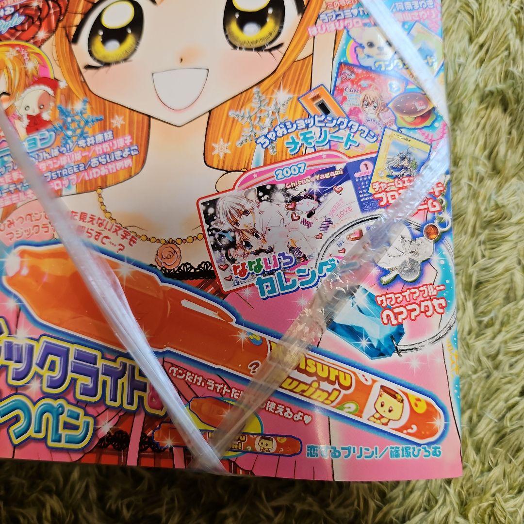ちゃお2007年１月号　新品未開封　当時品