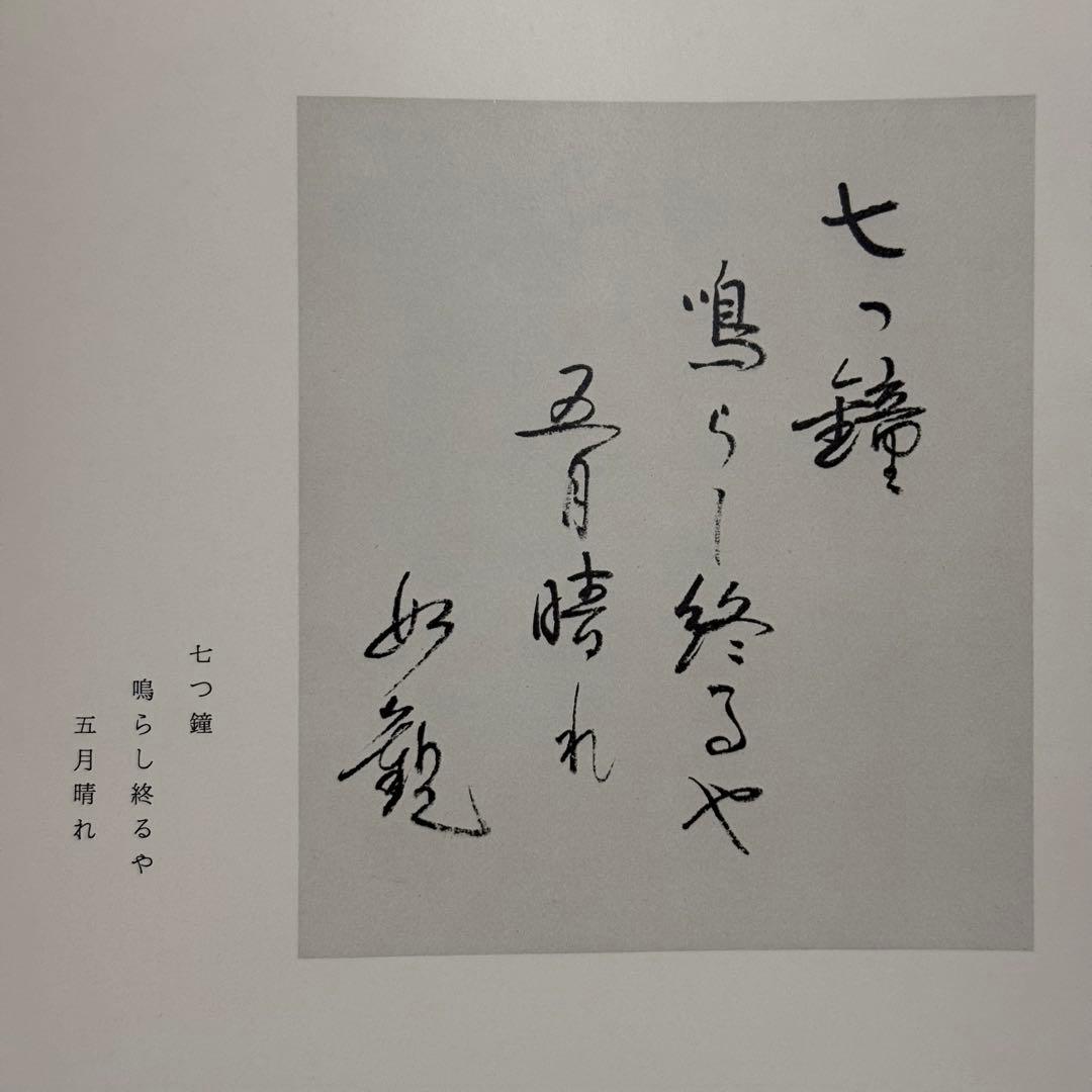 【希少品】日蓮正宗大石寺正本堂建立１０周年記念出版 『広布大願』　創価学会