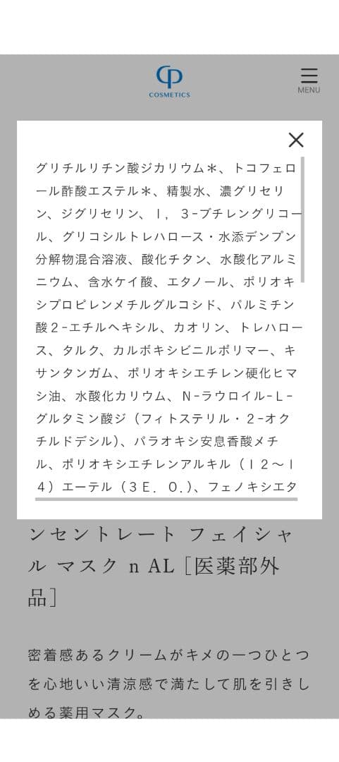 CPコスメ FIERTE フェイシャルマスク&マッサージクリーム