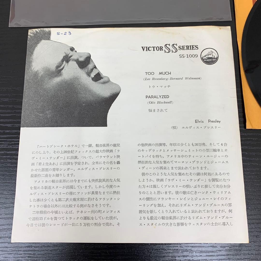 EP エルヴィス・プレスリー TOO MUCH SS-1009