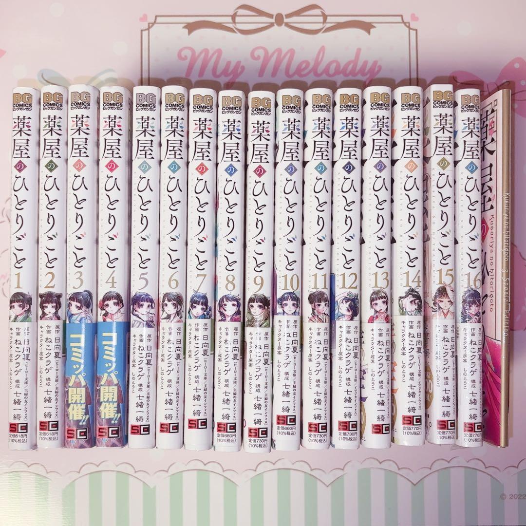 薬屋のひとりごと 全巻 特典付き