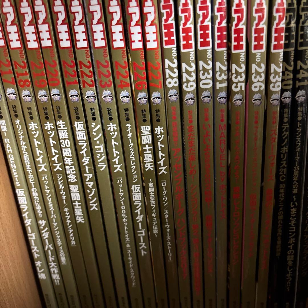 フィギュア王　21冊セット　まとめ売り