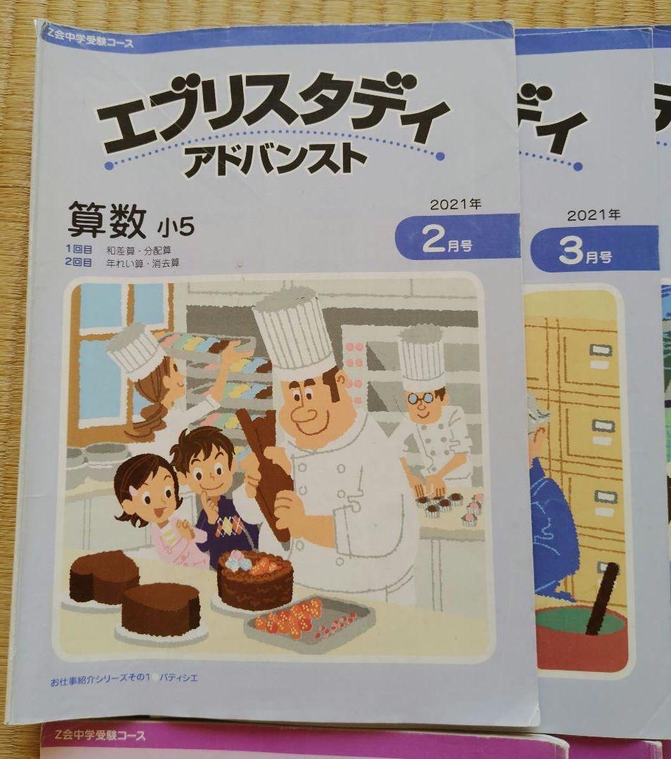 エブリスタディ アドバンスト2021年2月〜2022年1月 国語算数小5