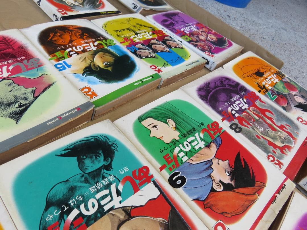 あしたのジョー　初版全巻セット　昭和45年3月10日　発行　230円