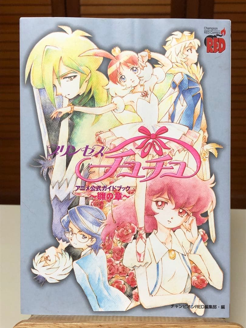 プリンセスチュチュ アニメ公式ガイドブック 卵の章＋雛の章　全2冊セット