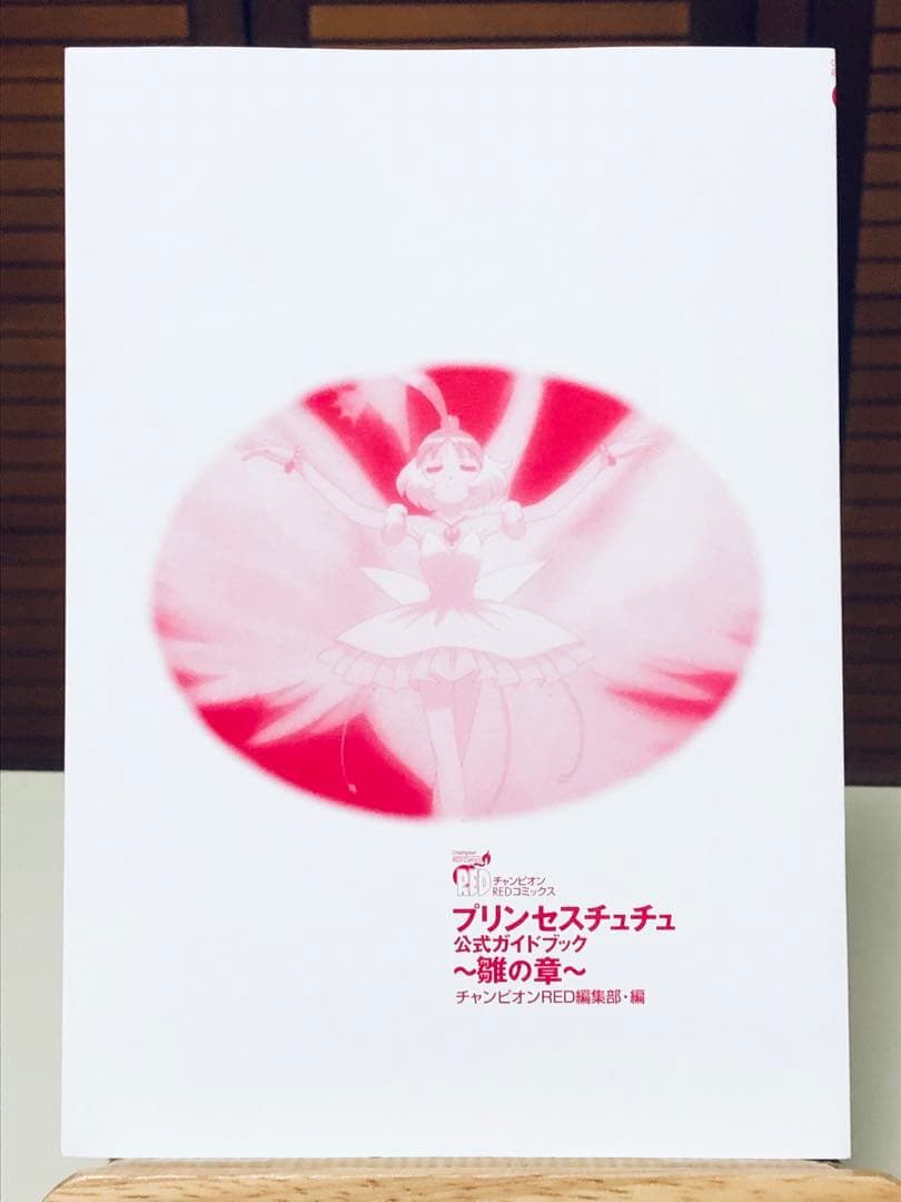 プリンセスチュチュ アニメ公式ガイドブック 卵の章＋雛の章　全2冊セット