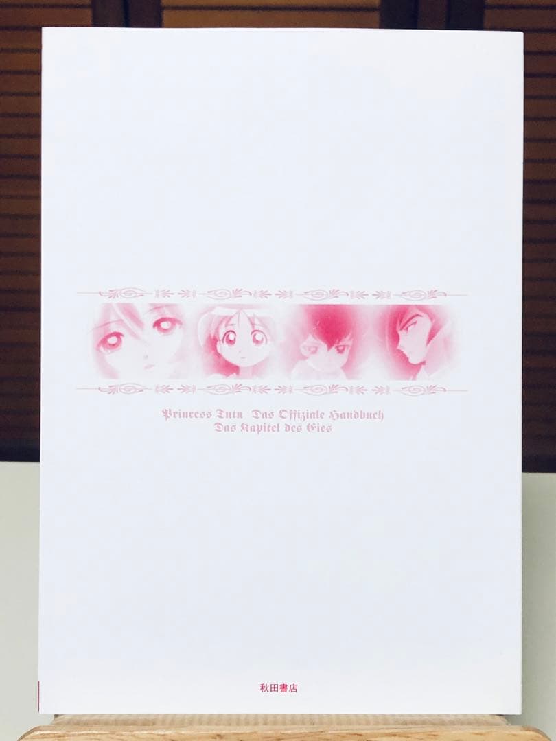 プリンセスチュチュ アニメ公式ガイドブック 卵の章＋雛の章　全2冊セット