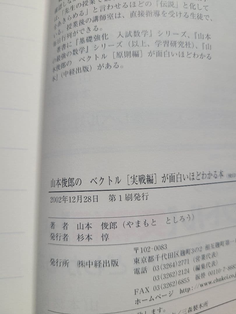 山本俊郎 面白いほどわかる本 ベクトル 確率 3冊セット 絶版
